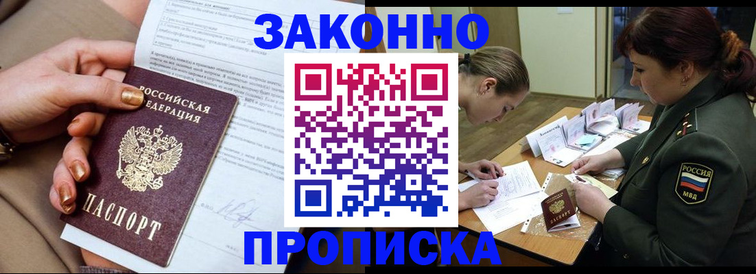 временная регистрация законно в Колпашево
