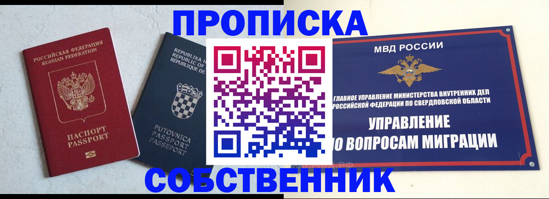 миграционный учет в Колпашево