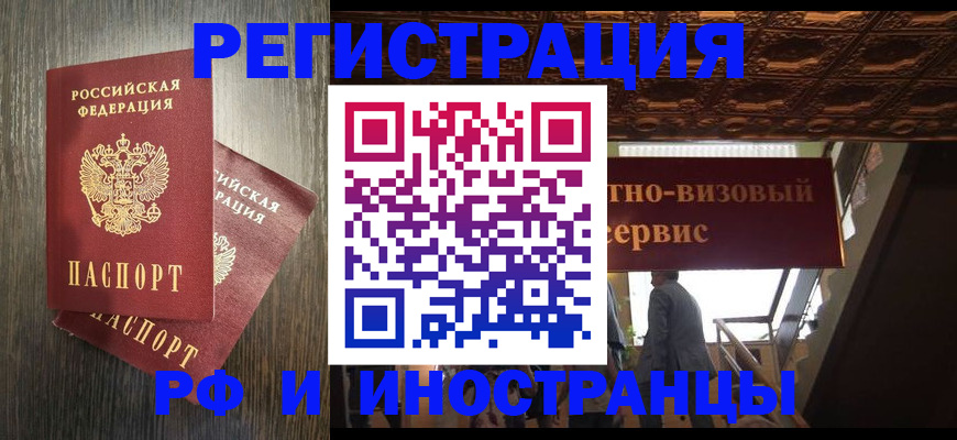 временная регистрация недорого в Колпашево